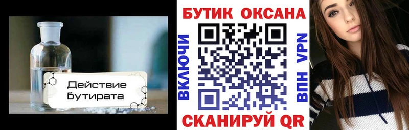 БУТИРАТ 99%  купить   Кировград 