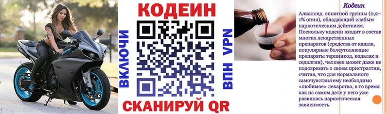 Кодеин напиток Lean (лин)  дарнет шоп  Кировград 